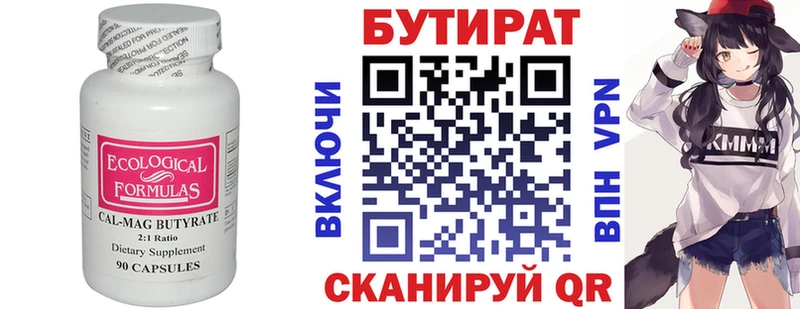 Бутират BDO Сосенский